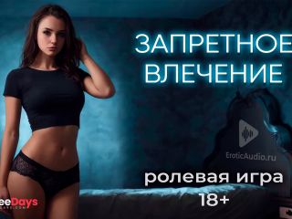 [GetFreeDays.com] Forbidden attraction. ASMR porn in Russian Sex Stream March 2023-4