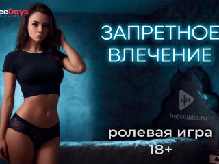 [GetFreeDays.com] Forbidden attraction. ASMR porn in Russian Sex Stream March 2023-7