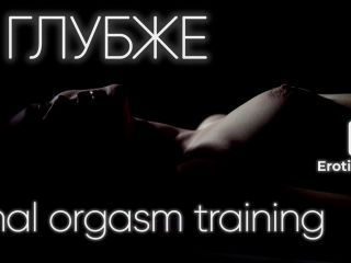 Deeper...Anal Orgasm Training. Audio In Russian-0