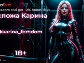 [GetFreeDays.com] Играй со мной... Фемдом ролевые игры Porn Clip November 2022-8