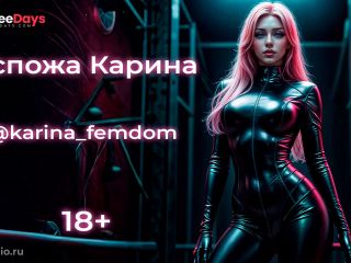 [GetFreeDays.com] Играй со мной... Фемдом ролевые игры Porn Clip November 2022-9